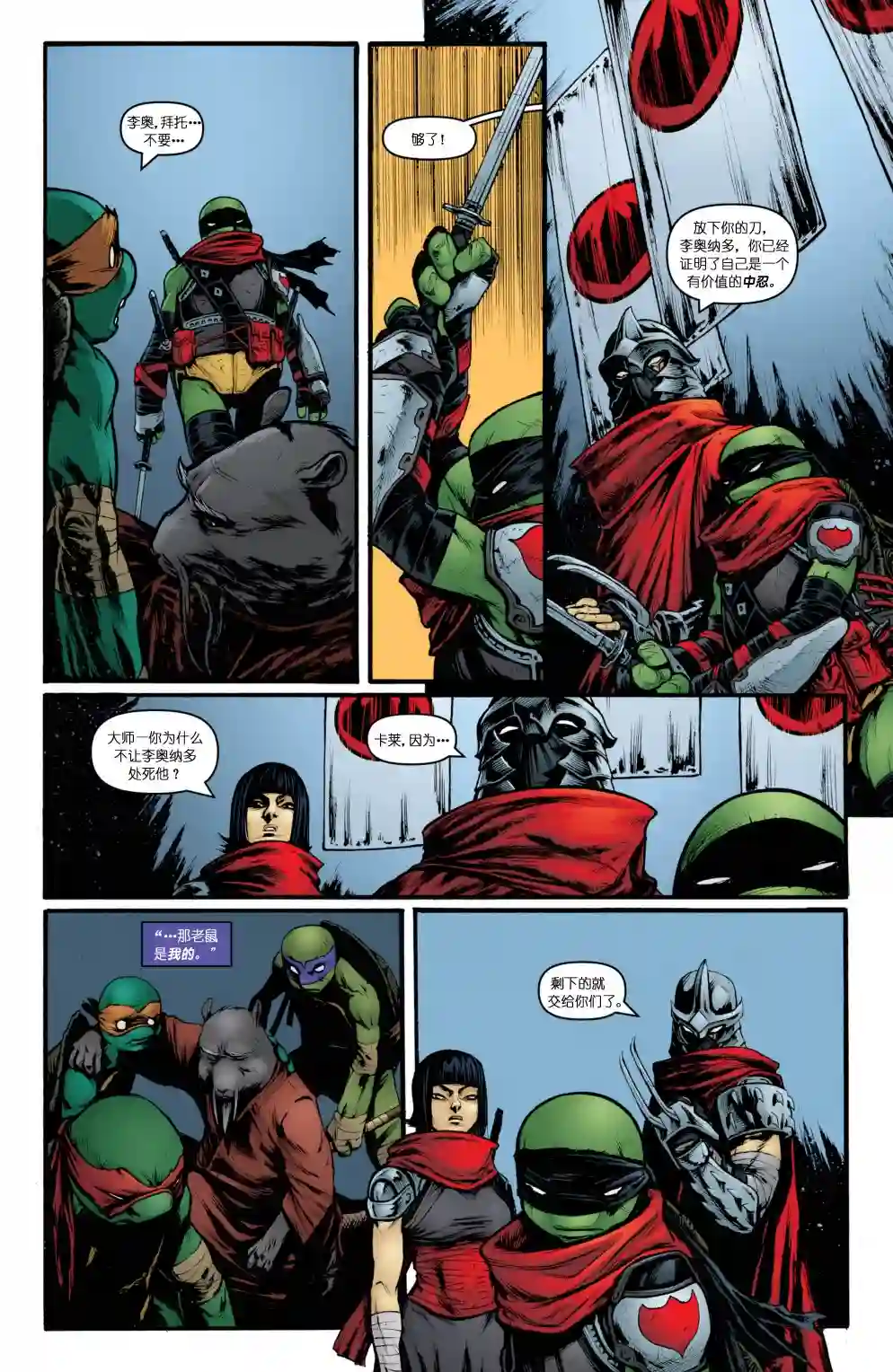 忍者神龟2011第24卷