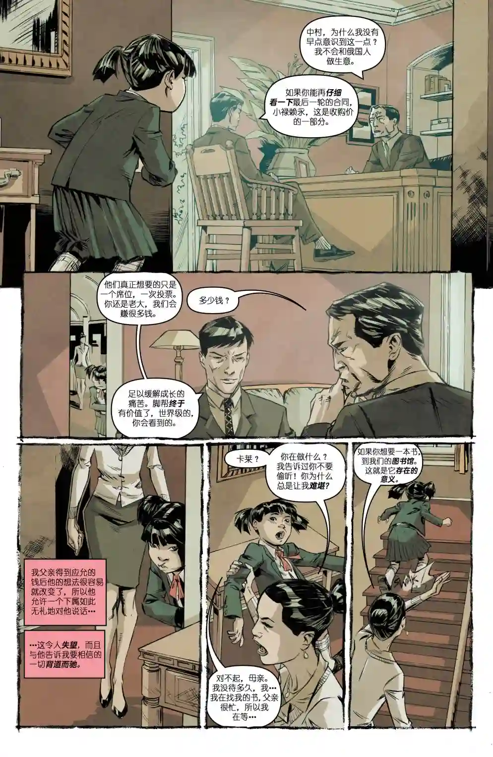 忍者神龟2011反派小传·卡莱