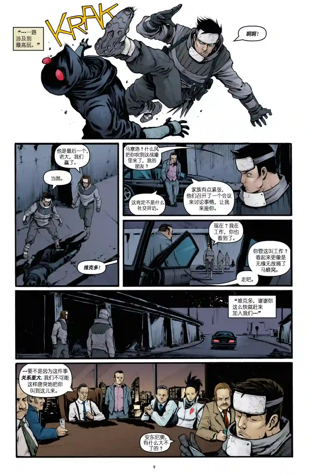 忍者神龟2011第25卷