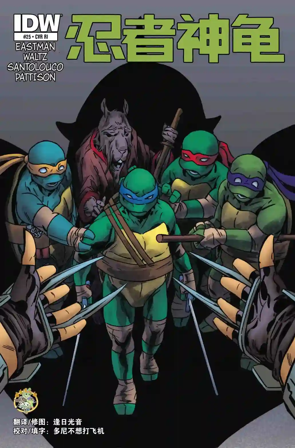 忍者神龟2011第25卷