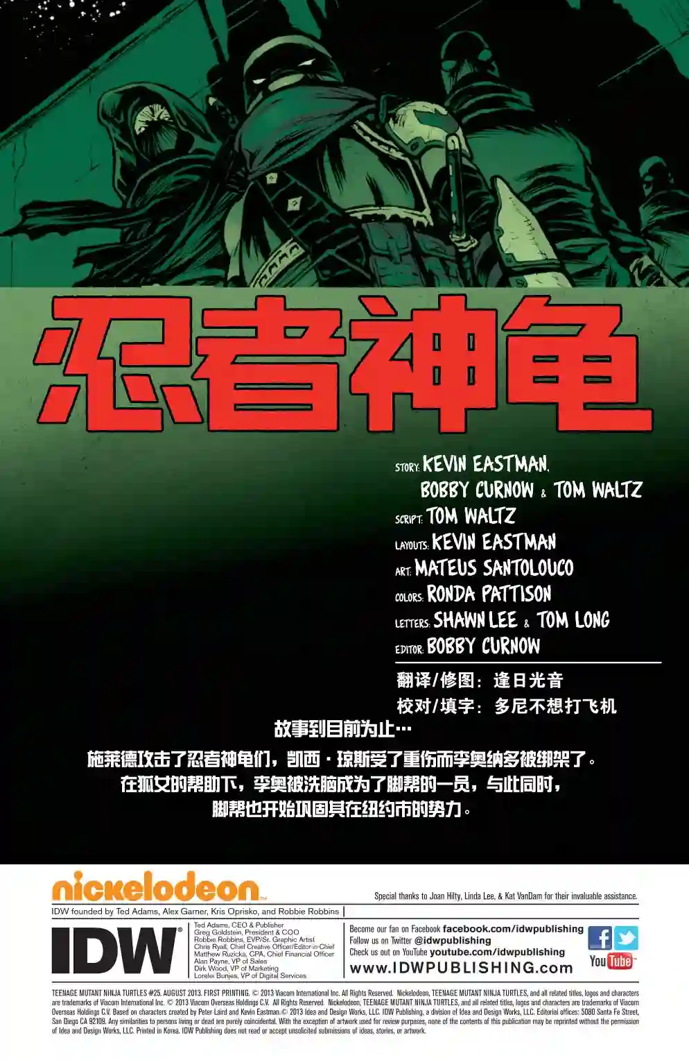 忍者神龟2011第25卷