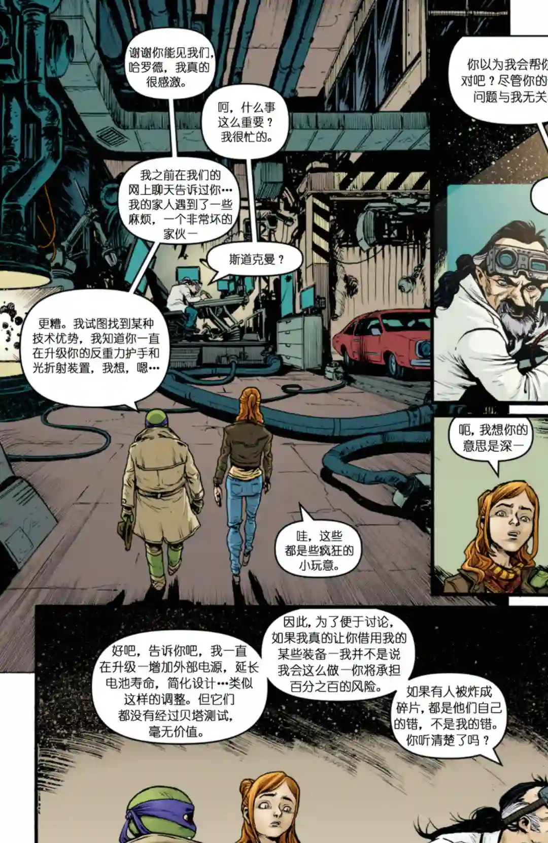 忍者神龟2011第26卷