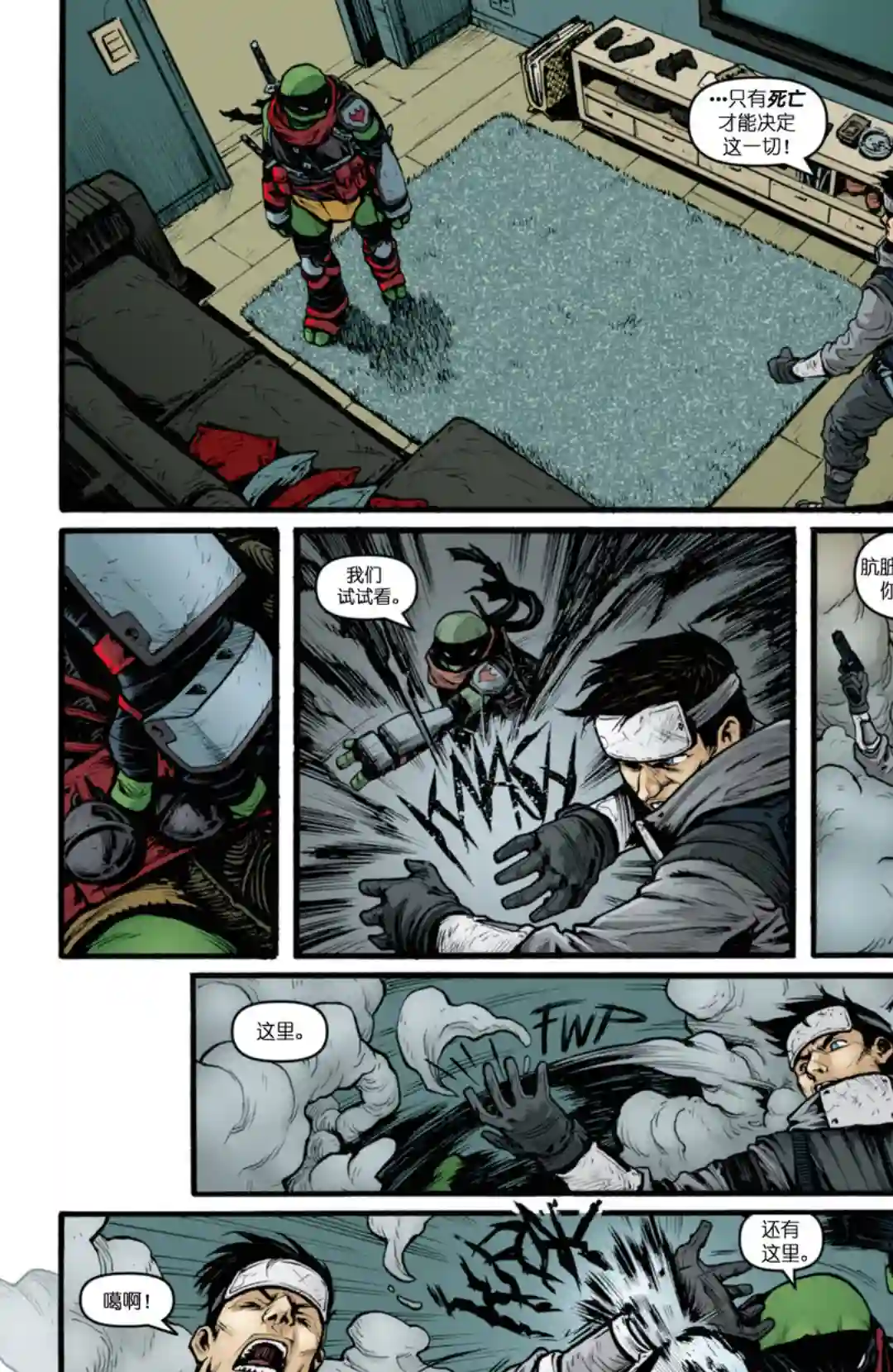 忍者神龟2011第26卷