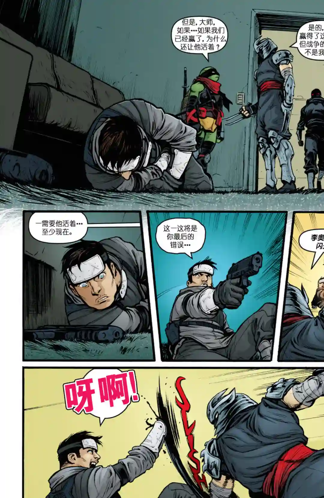 忍者神龟2011第26卷