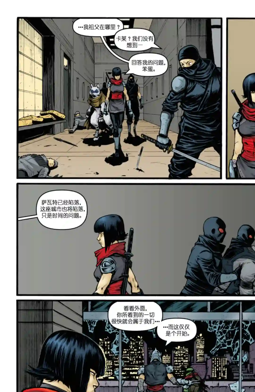 忍者神龟2011第26卷