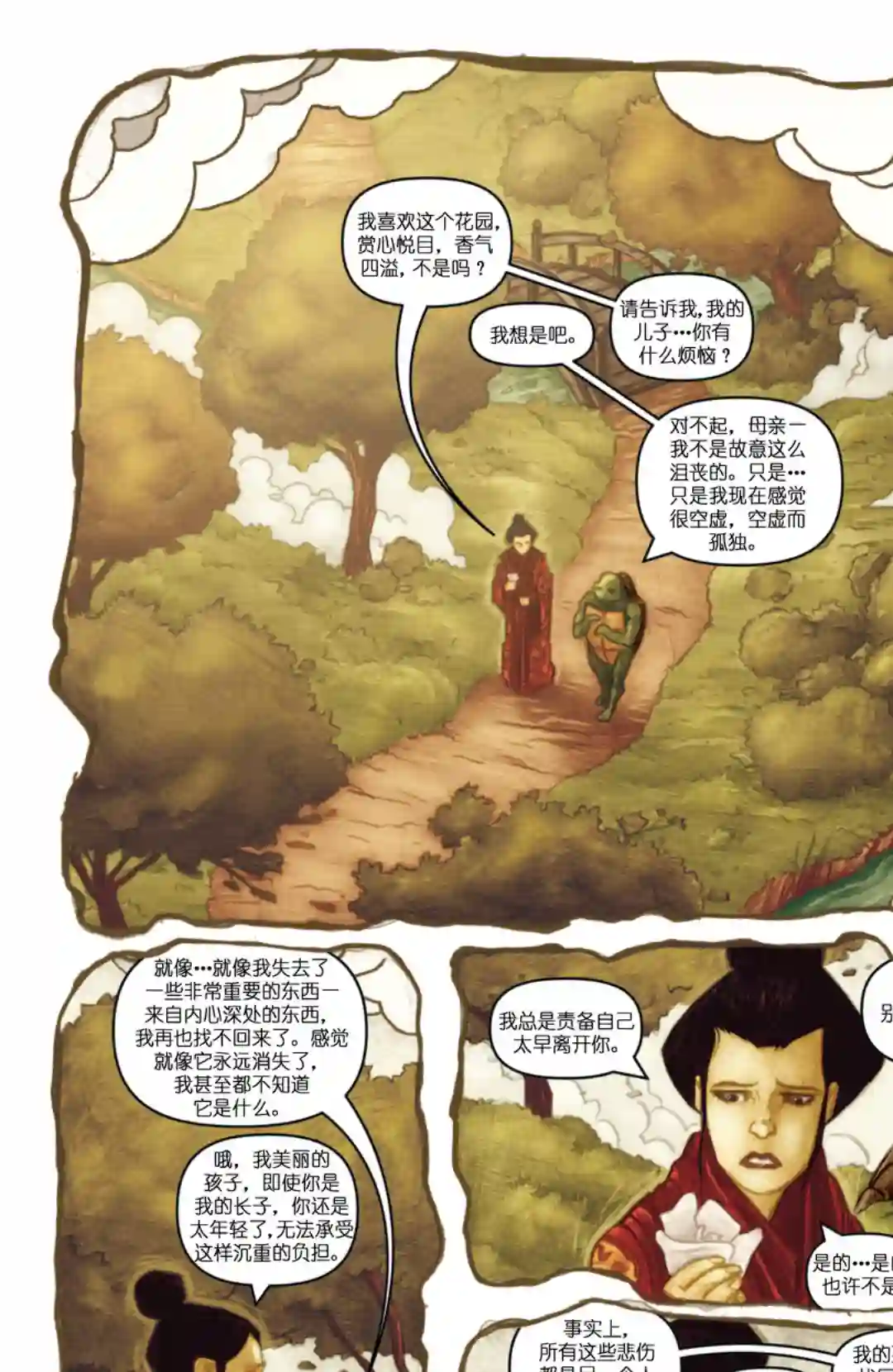 忍者神龟2011第26卷