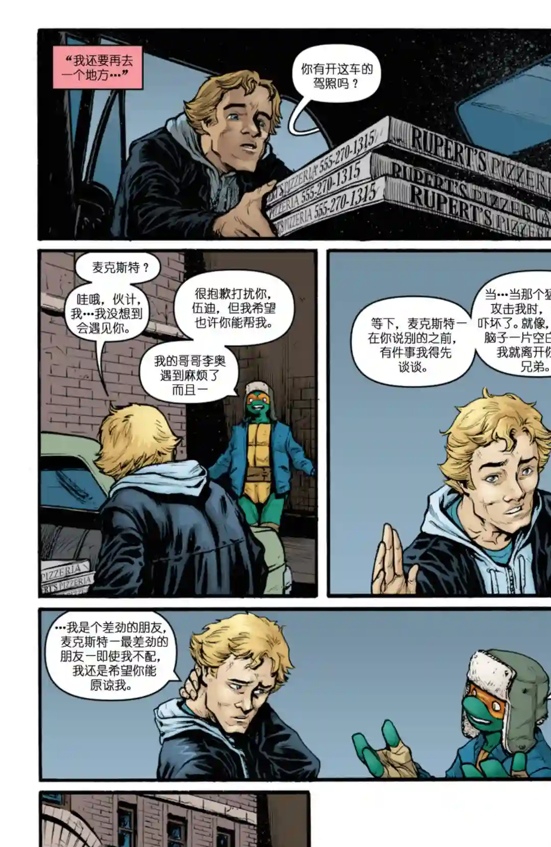 忍者神龟2011第26卷