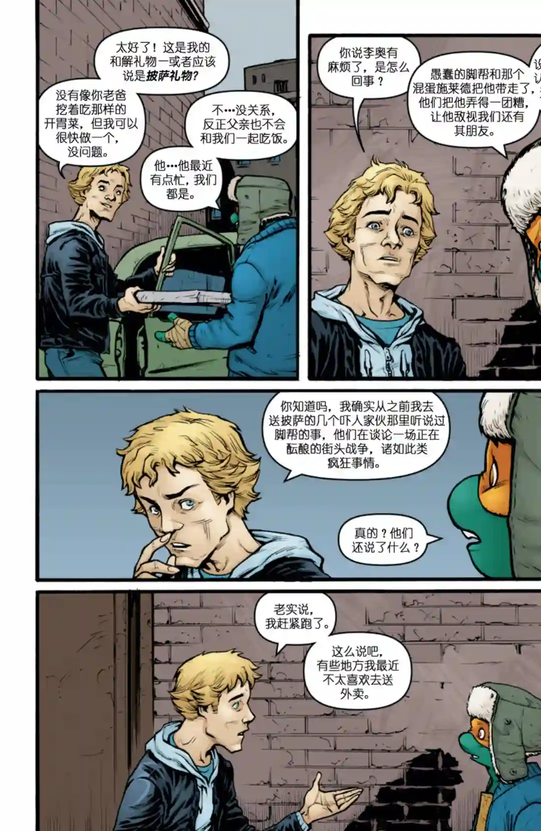 忍者神龟2011第26卷