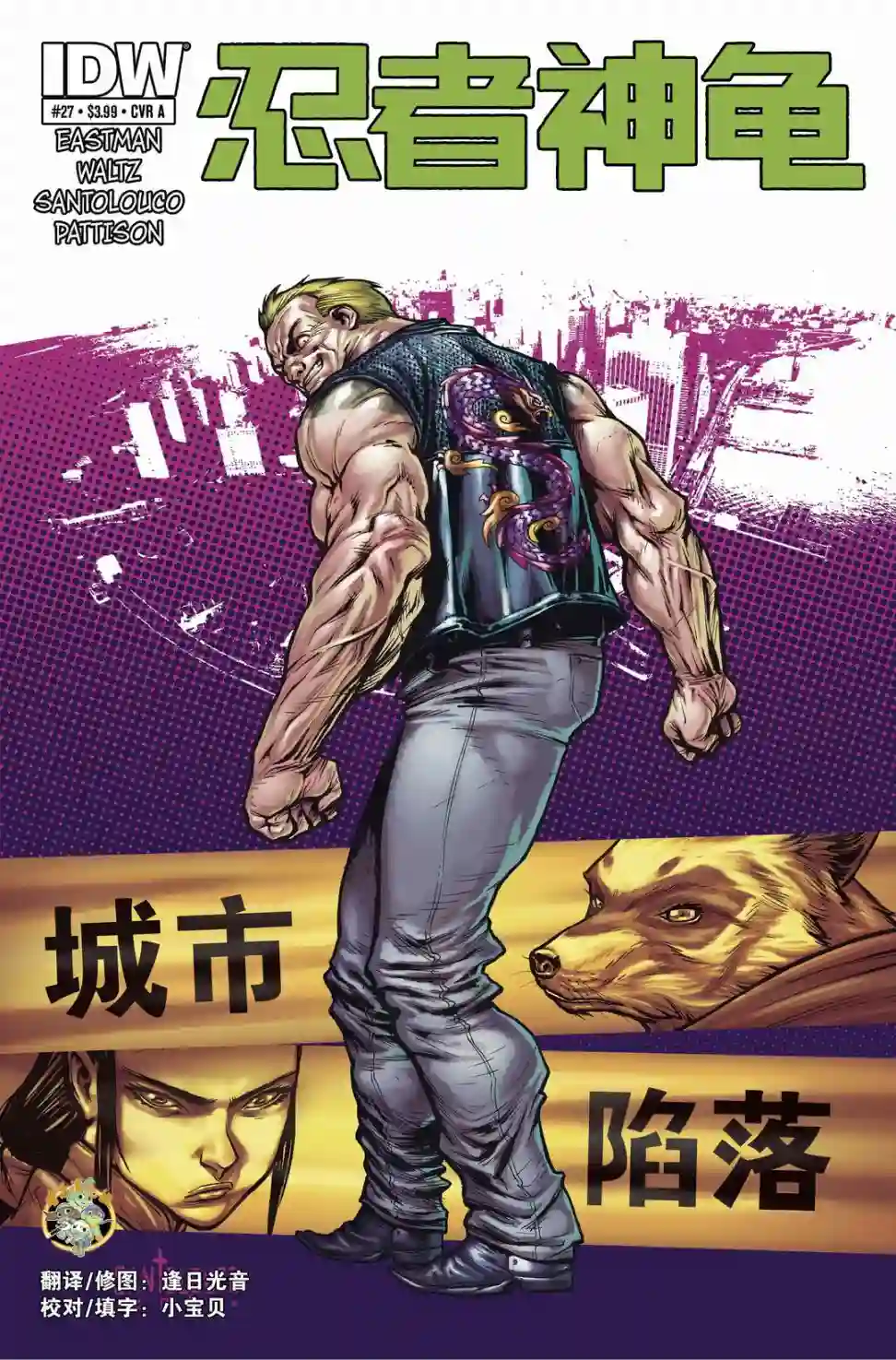 忍者神龟2011第27卷