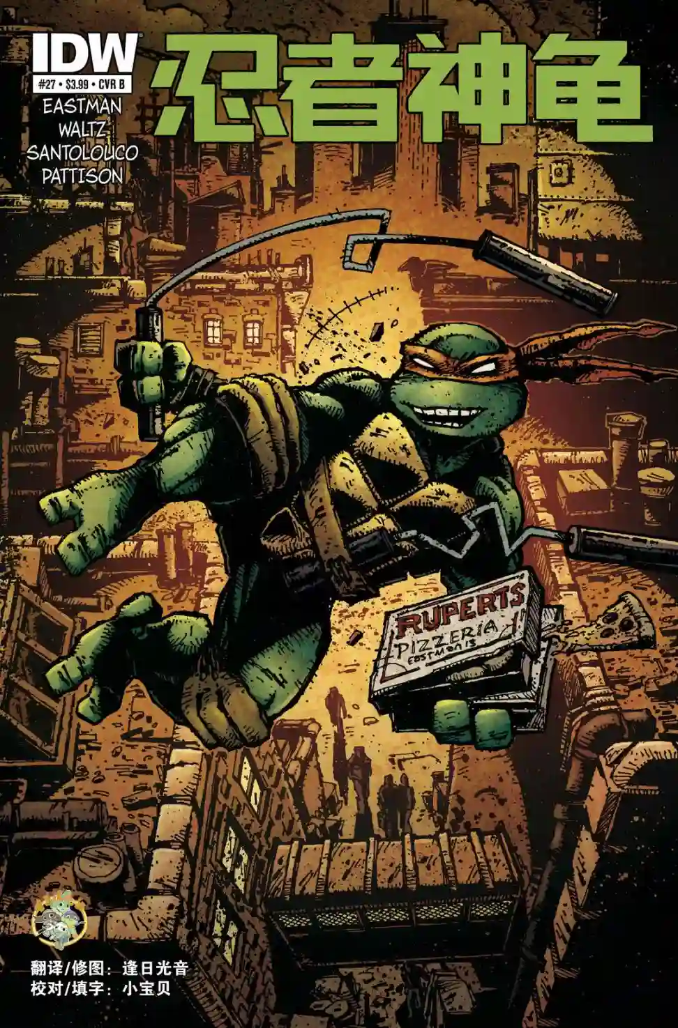 忍者神龟2011第27卷