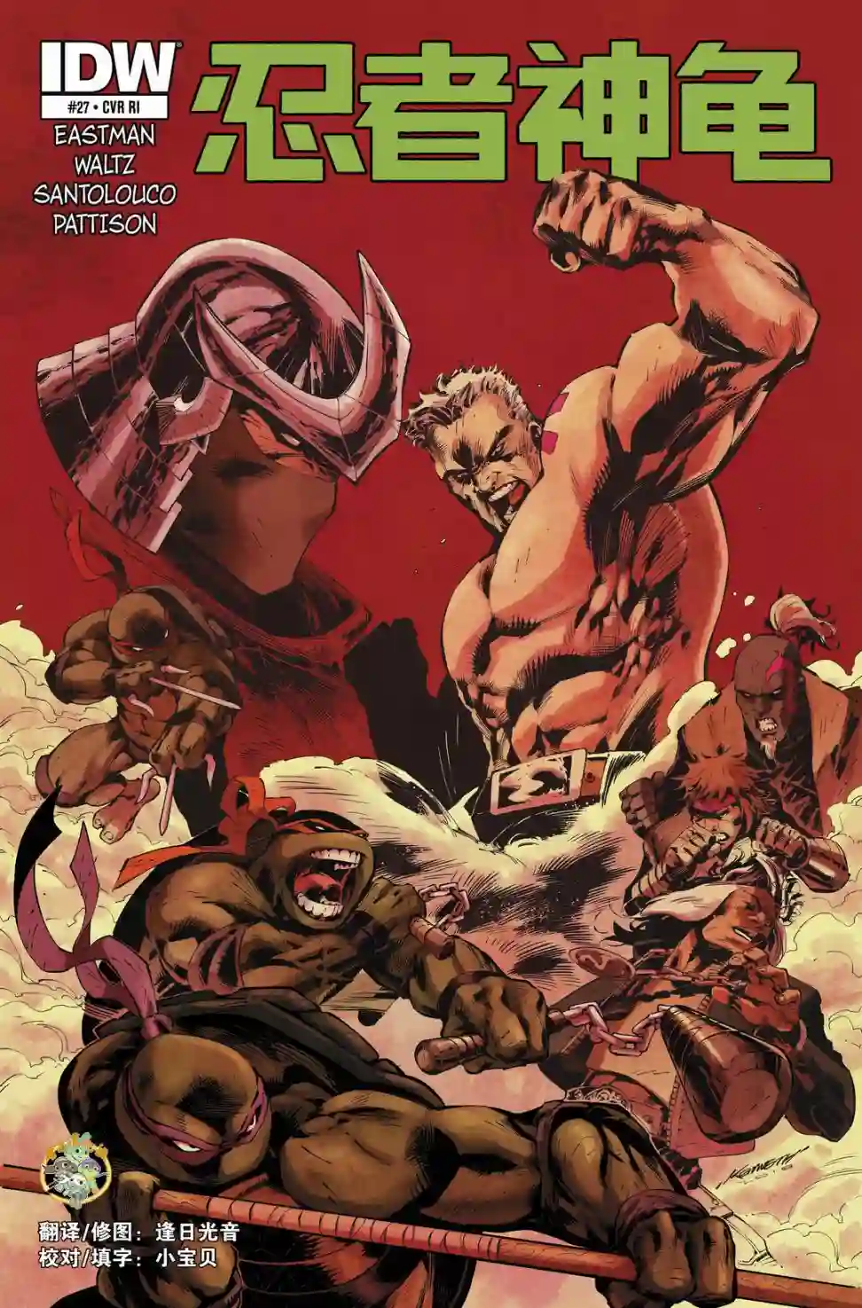 忍者神龟2011第27卷