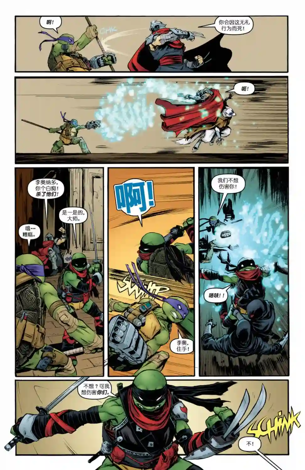 忍者神龟2011第27卷