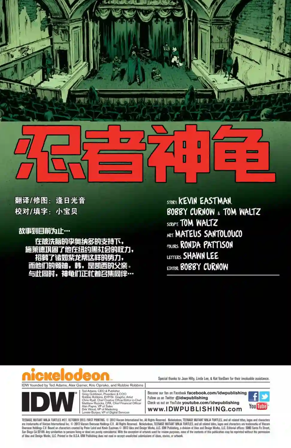 忍者神龟2011第27卷