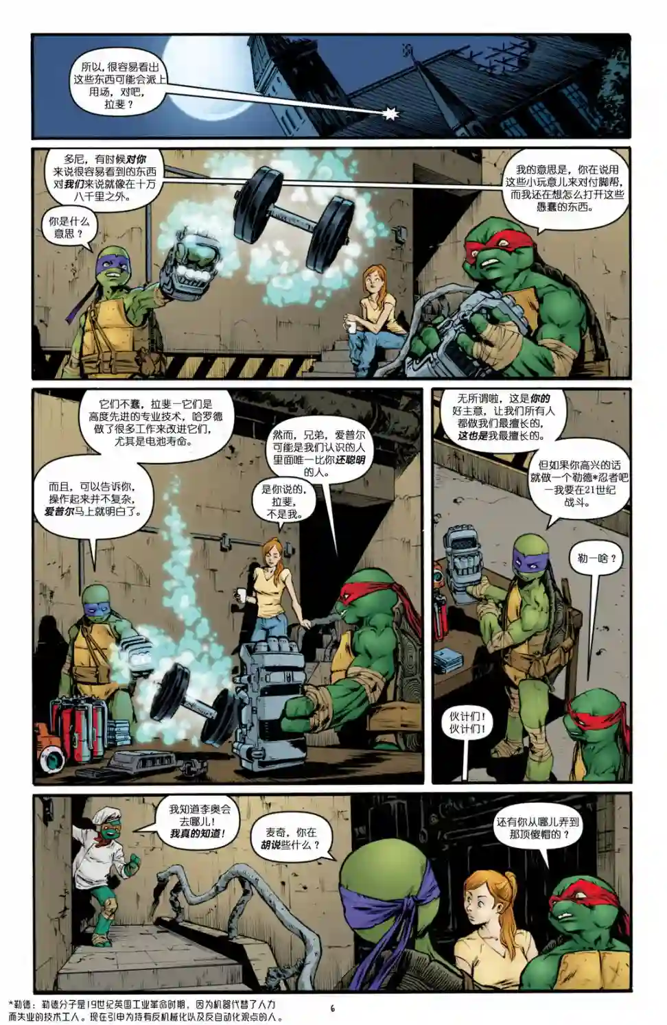 忍者神龟2011第27卷