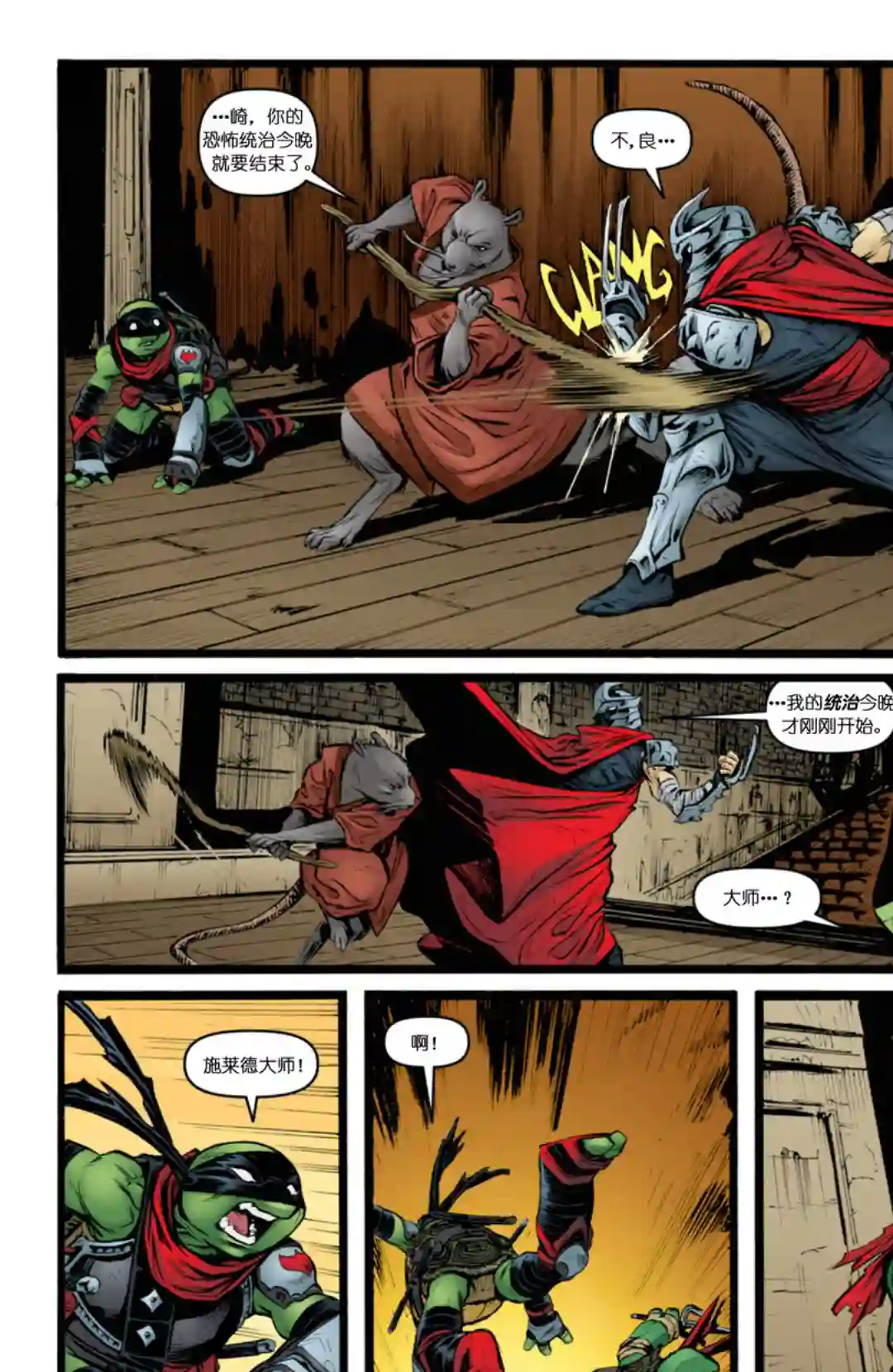 忍者神龟2011第28卷