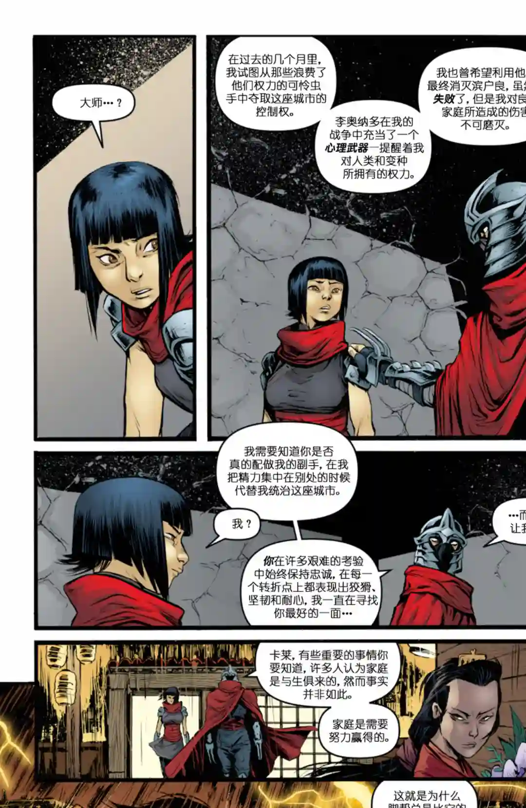 忍者神龟2011第28卷