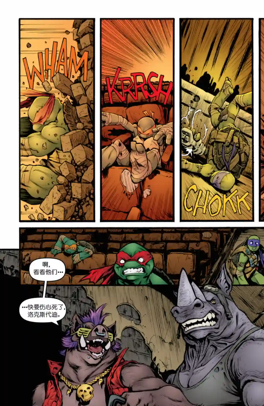 忍者神龟2011第28卷