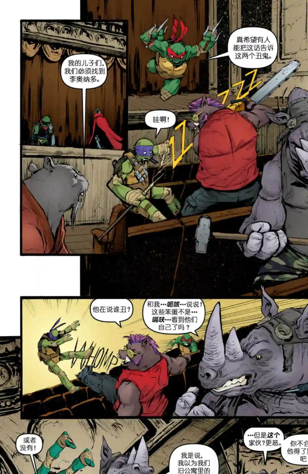 忍者神龟2011第28卷