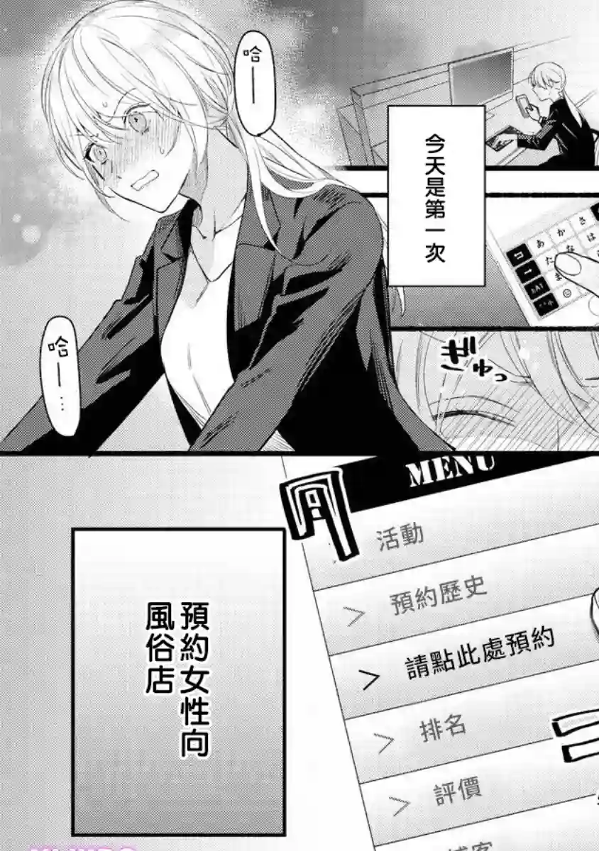 转角点到鸭同事第01话