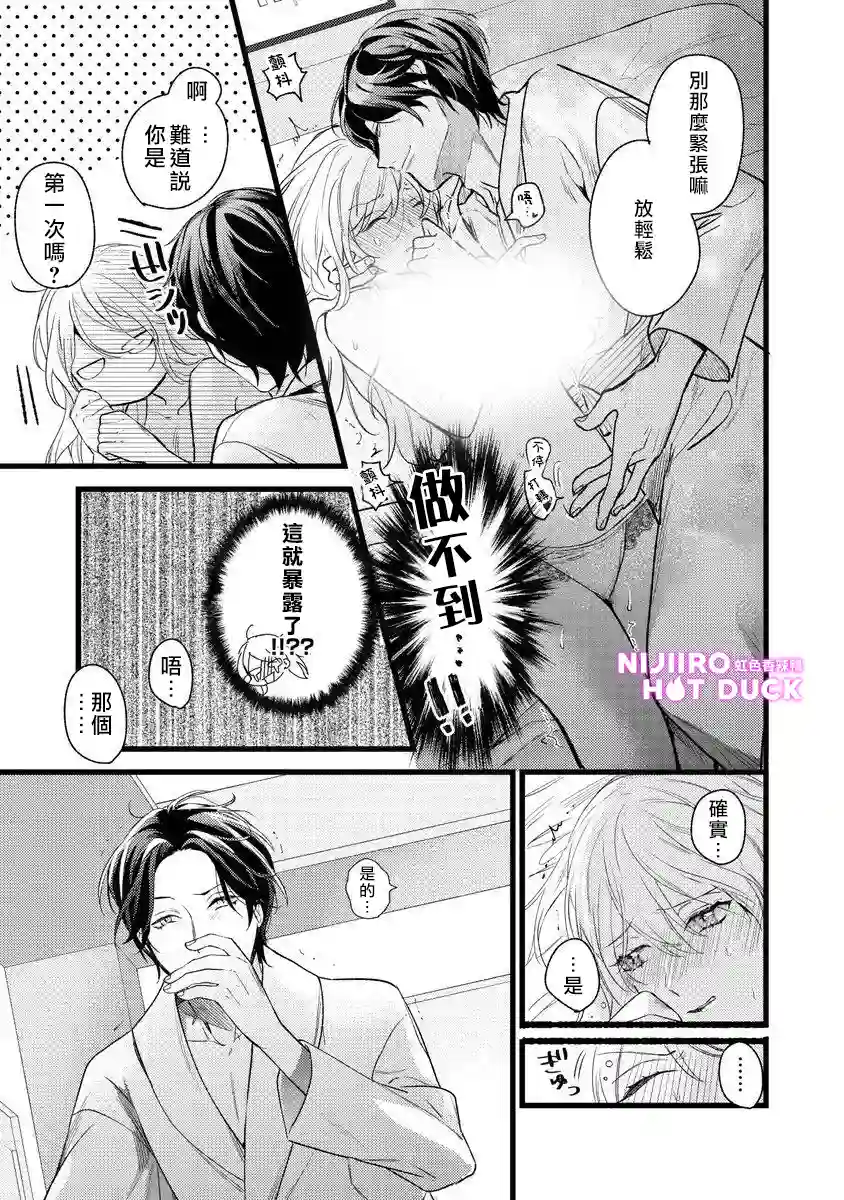 转角点到鸭同事第01话