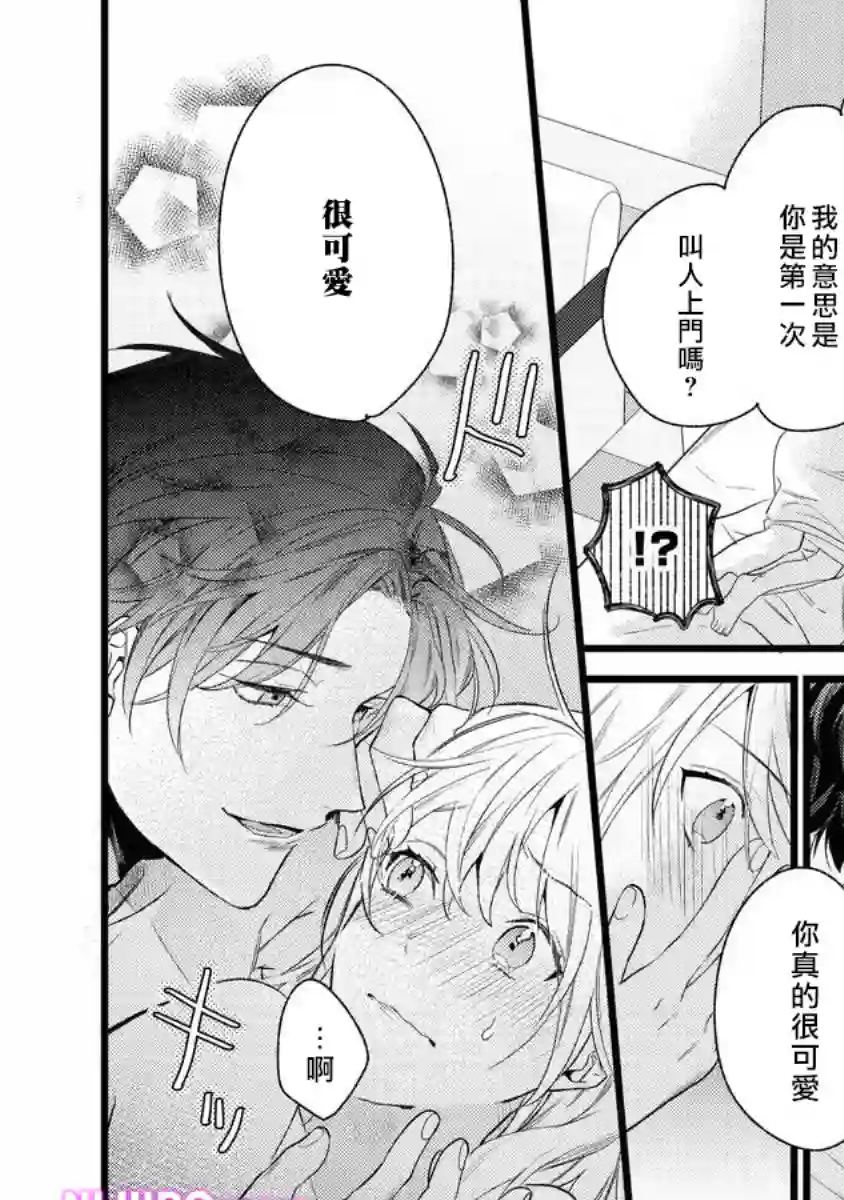 转角点到鸭同事第01话