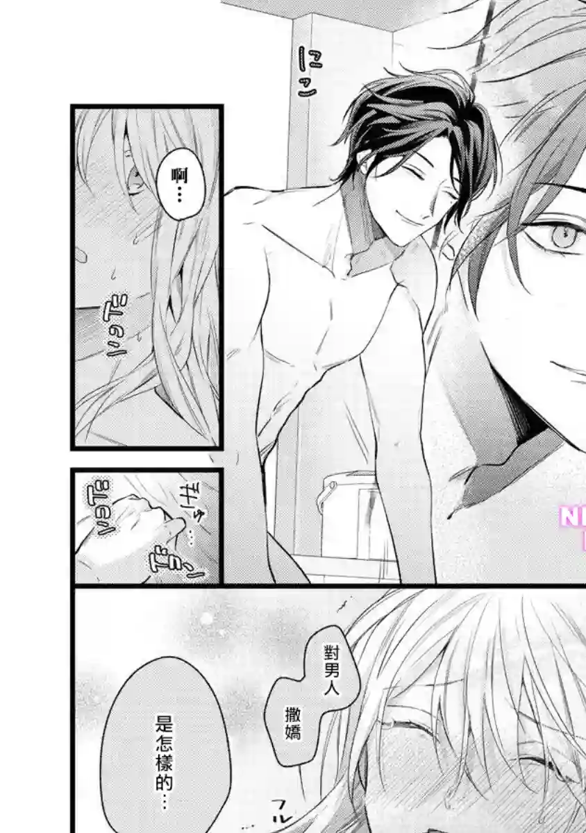 转角点到鸭同事第01话