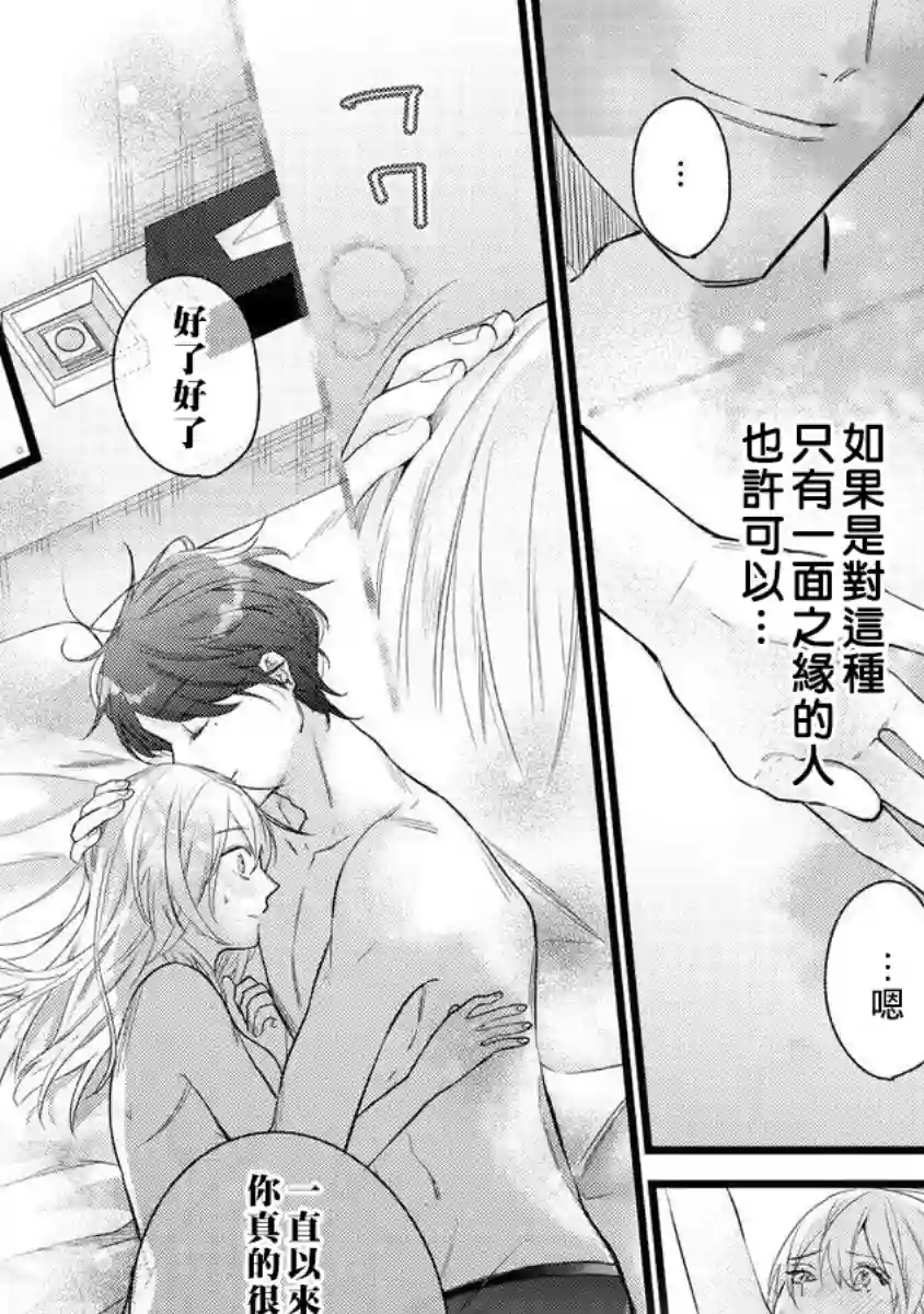 转角点到鸭同事第01话