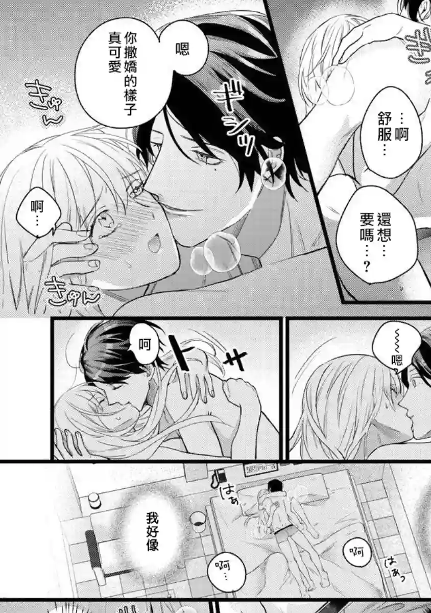 转角点到鸭同事第01话