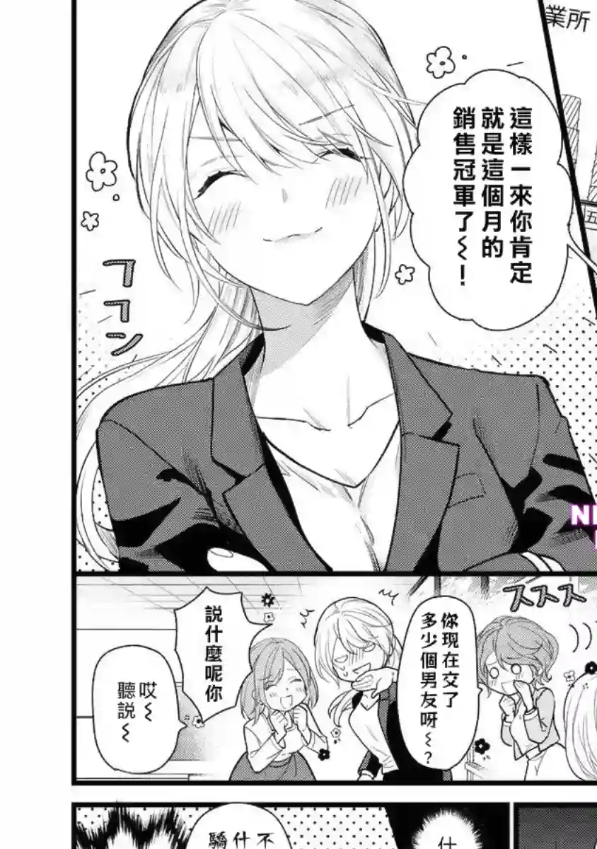 转角点到鸭同事第01话