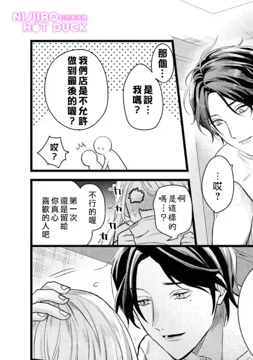 转角点到鸭同事第01话