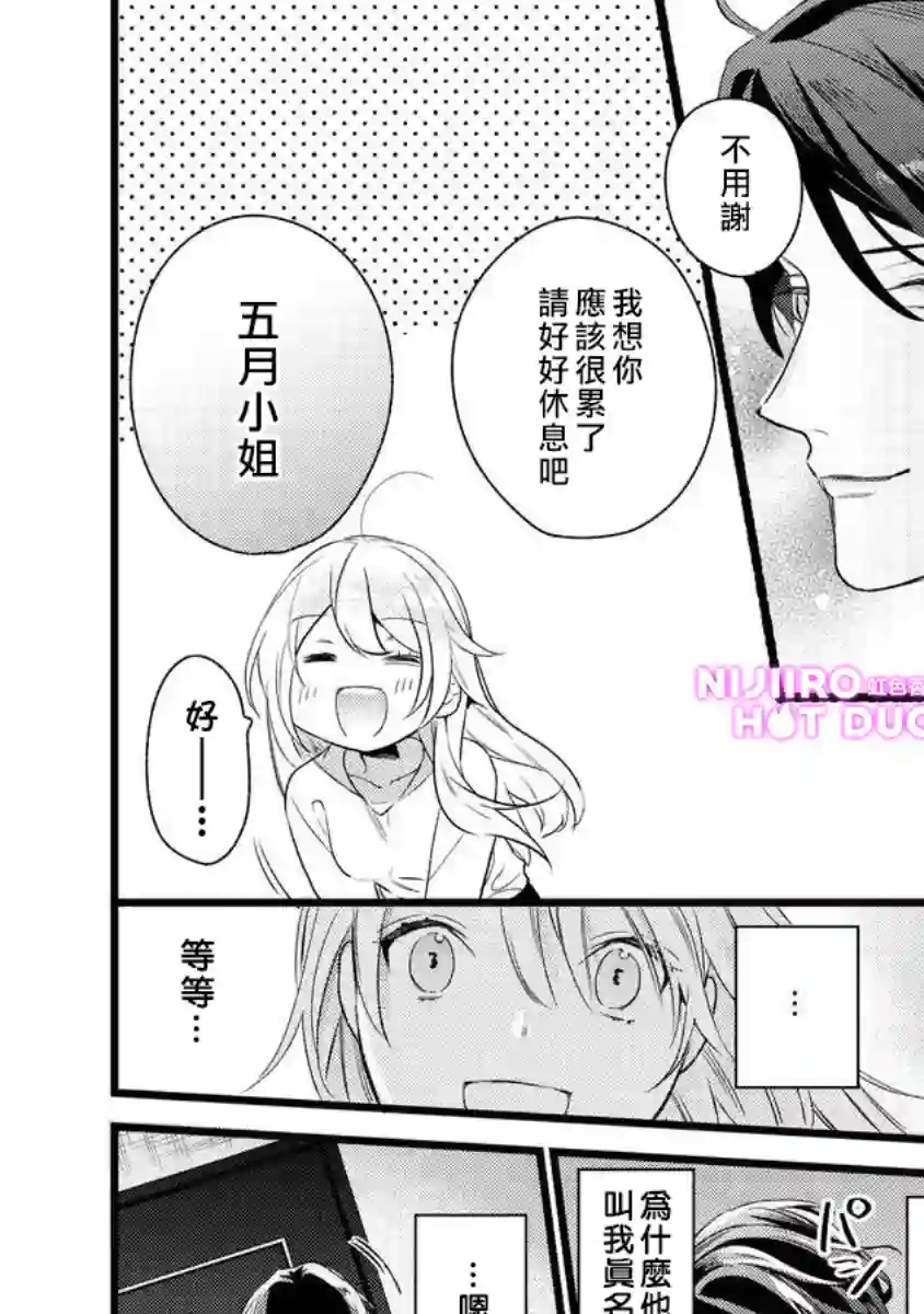 转角点到鸭同事第01话