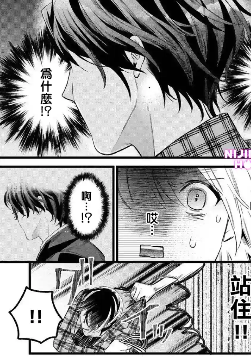 转角点到鸭同事第01话