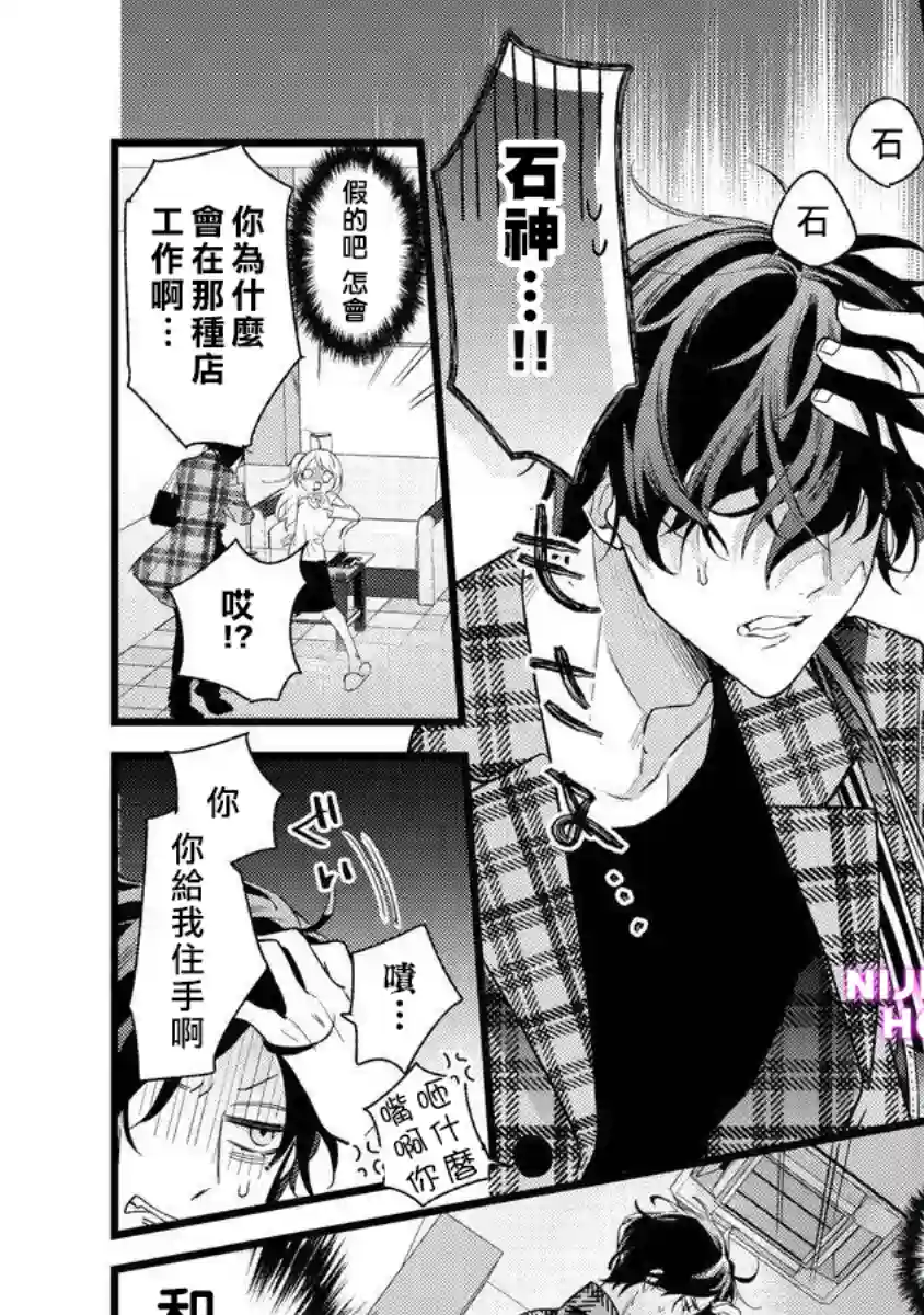 转角点到鸭同事第01话