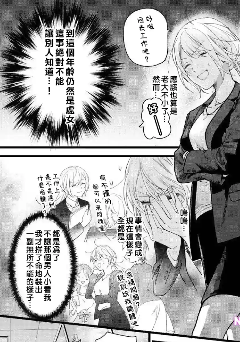 转角点到鸭同事第01话