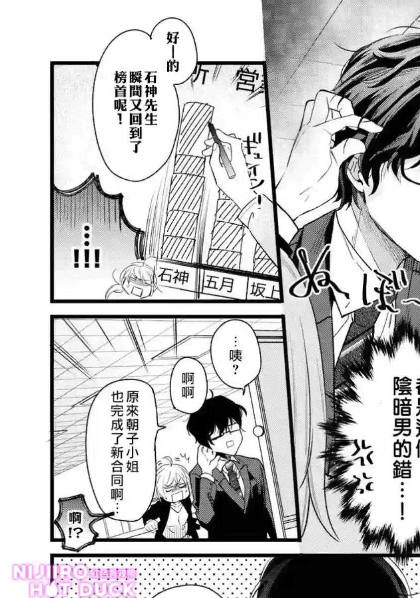 转角点到鸭同事第01话