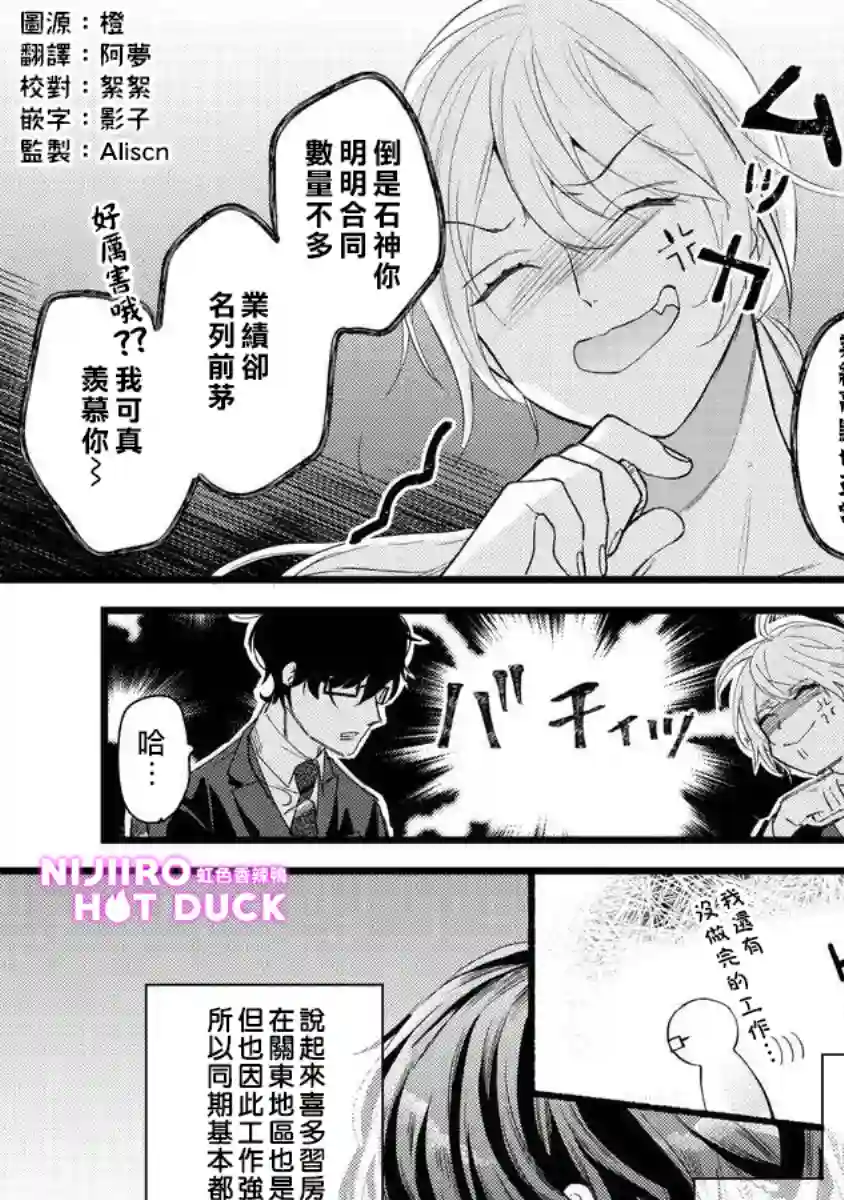 转角点到鸭同事第01话