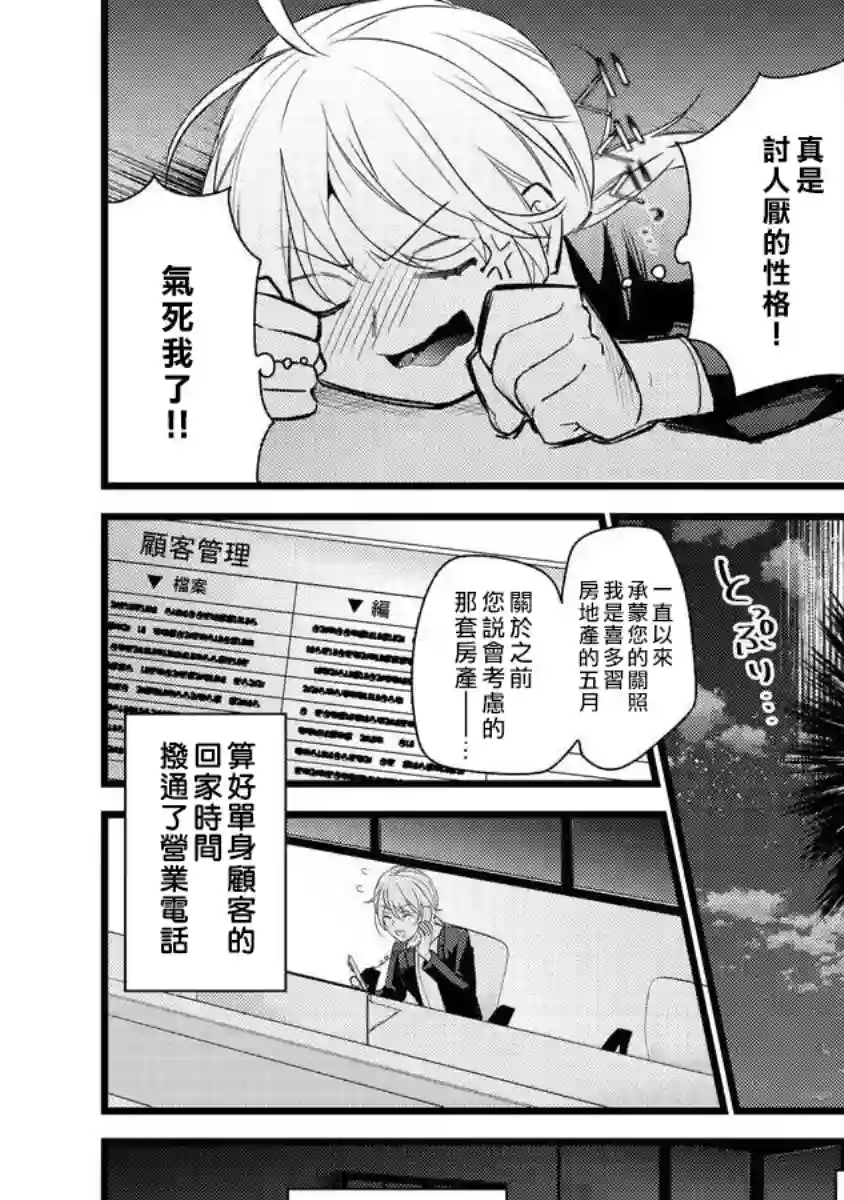 转角点到鸭同事第01话