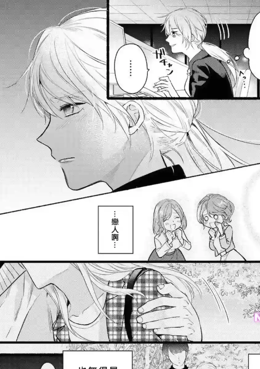 转角点到鸭同事第01话