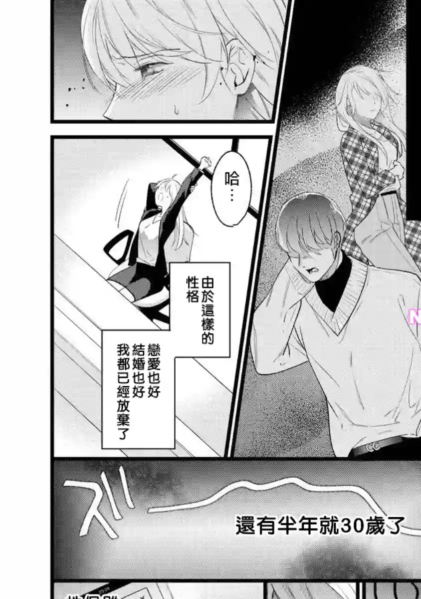 转角点到鸭同事第01话