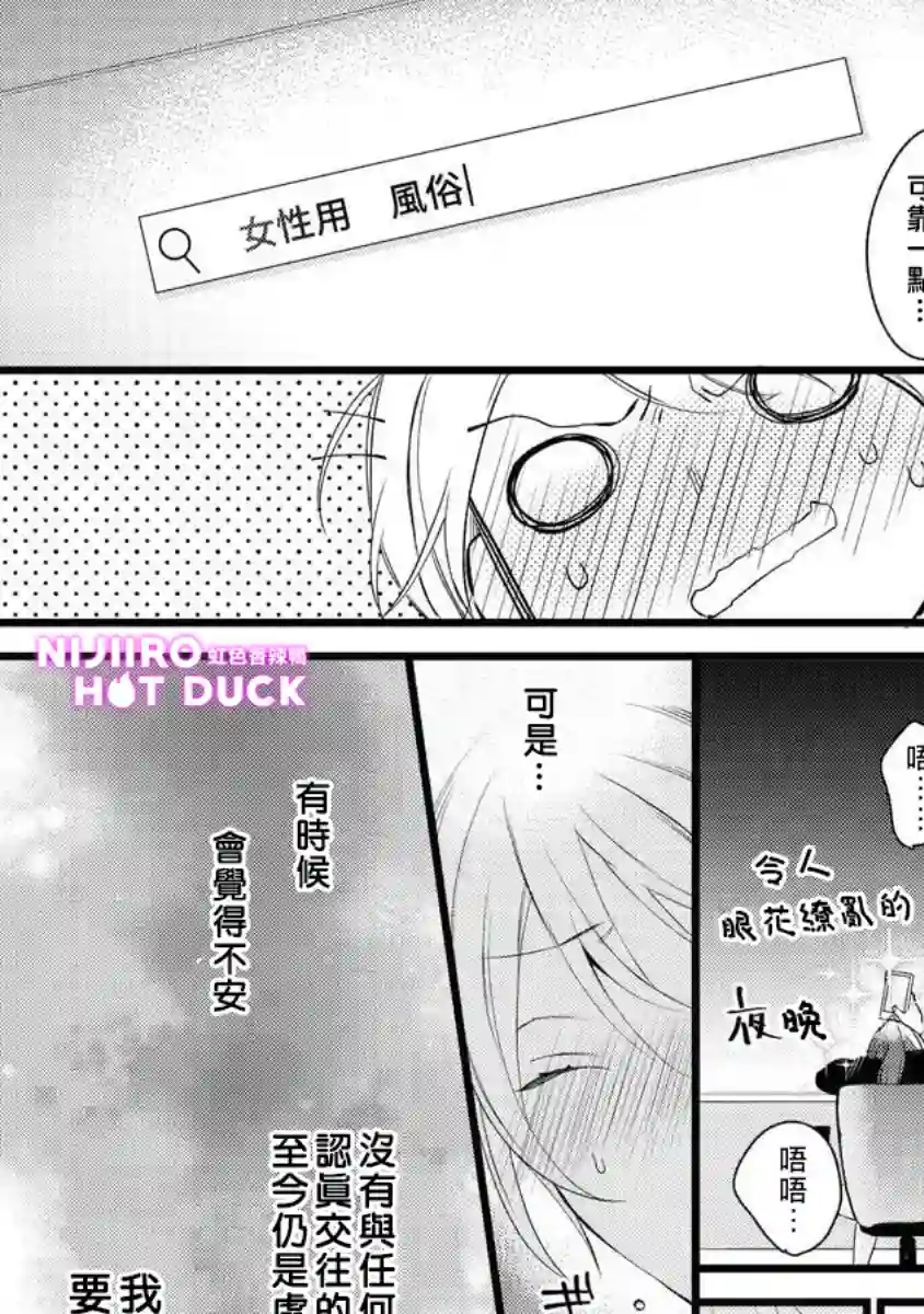 转角点到鸭同事第01话