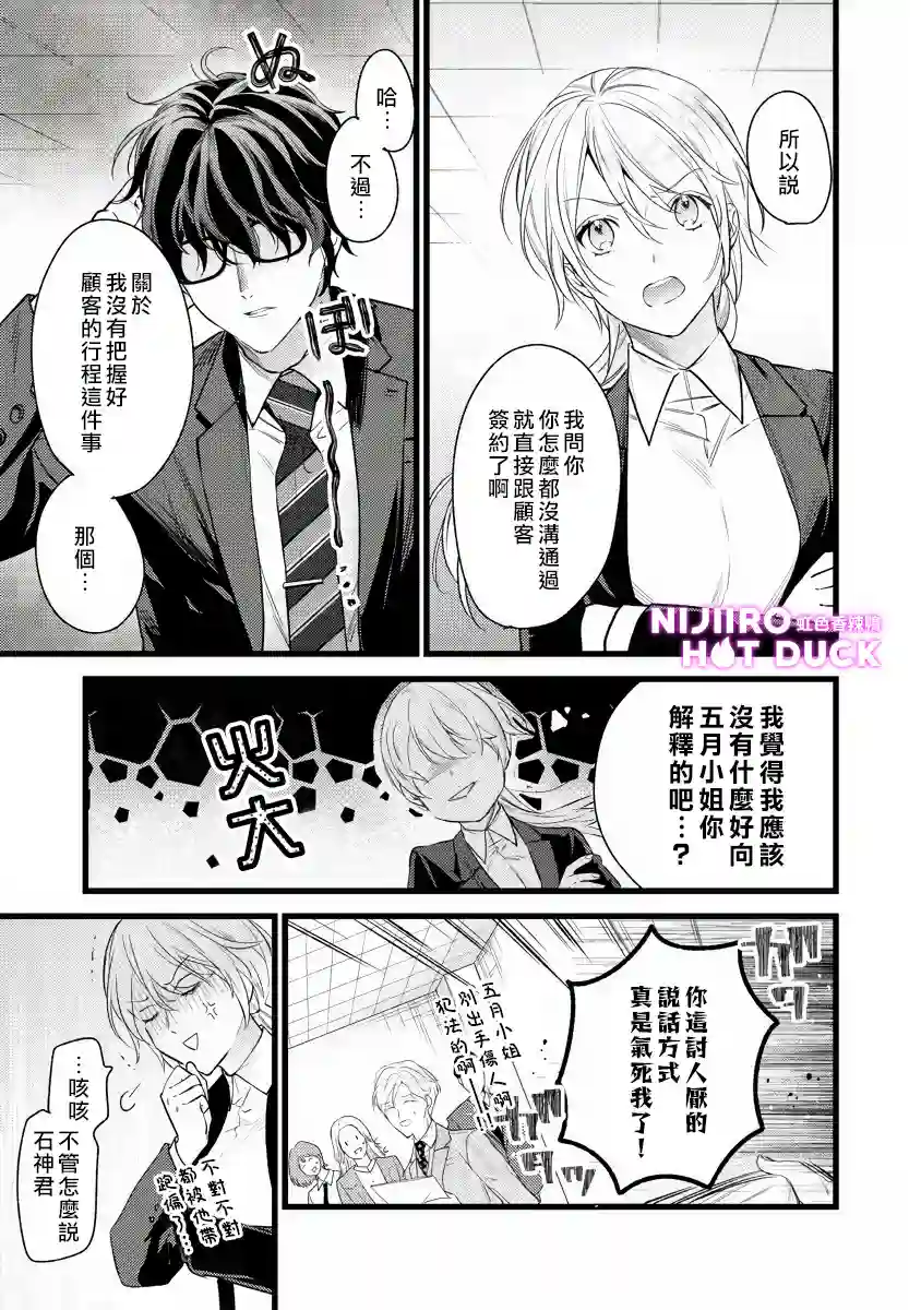 转角点到鸭同事第02话