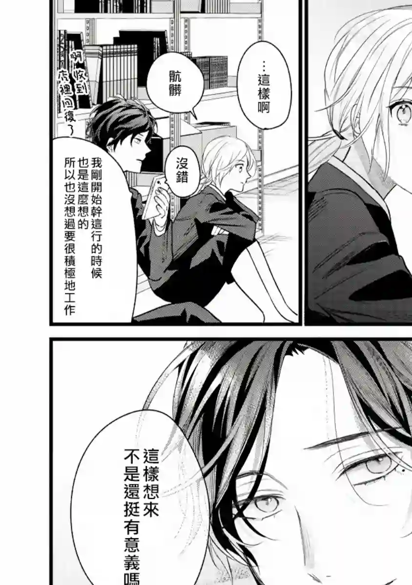 转角点到鸭同事第02话