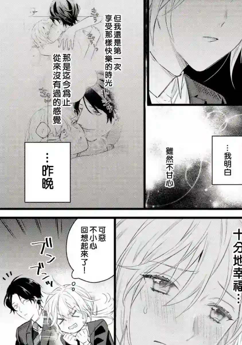 转角点到鸭同事第02话