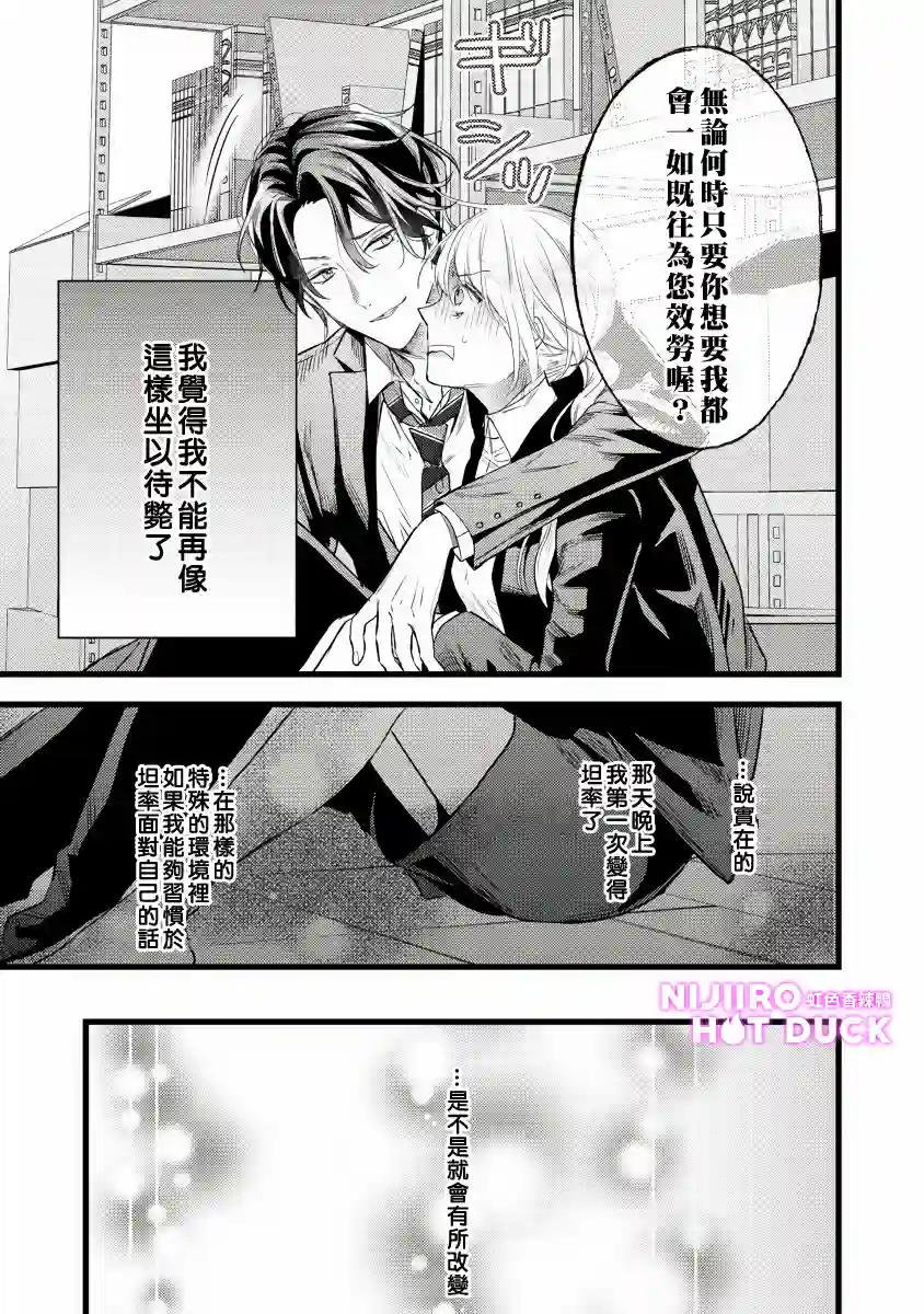 转角点到鸭同事第02话