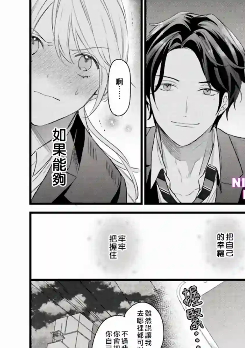 转角点到鸭同事第02话