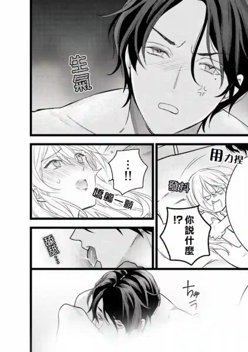 转角点到鸭同事第02话