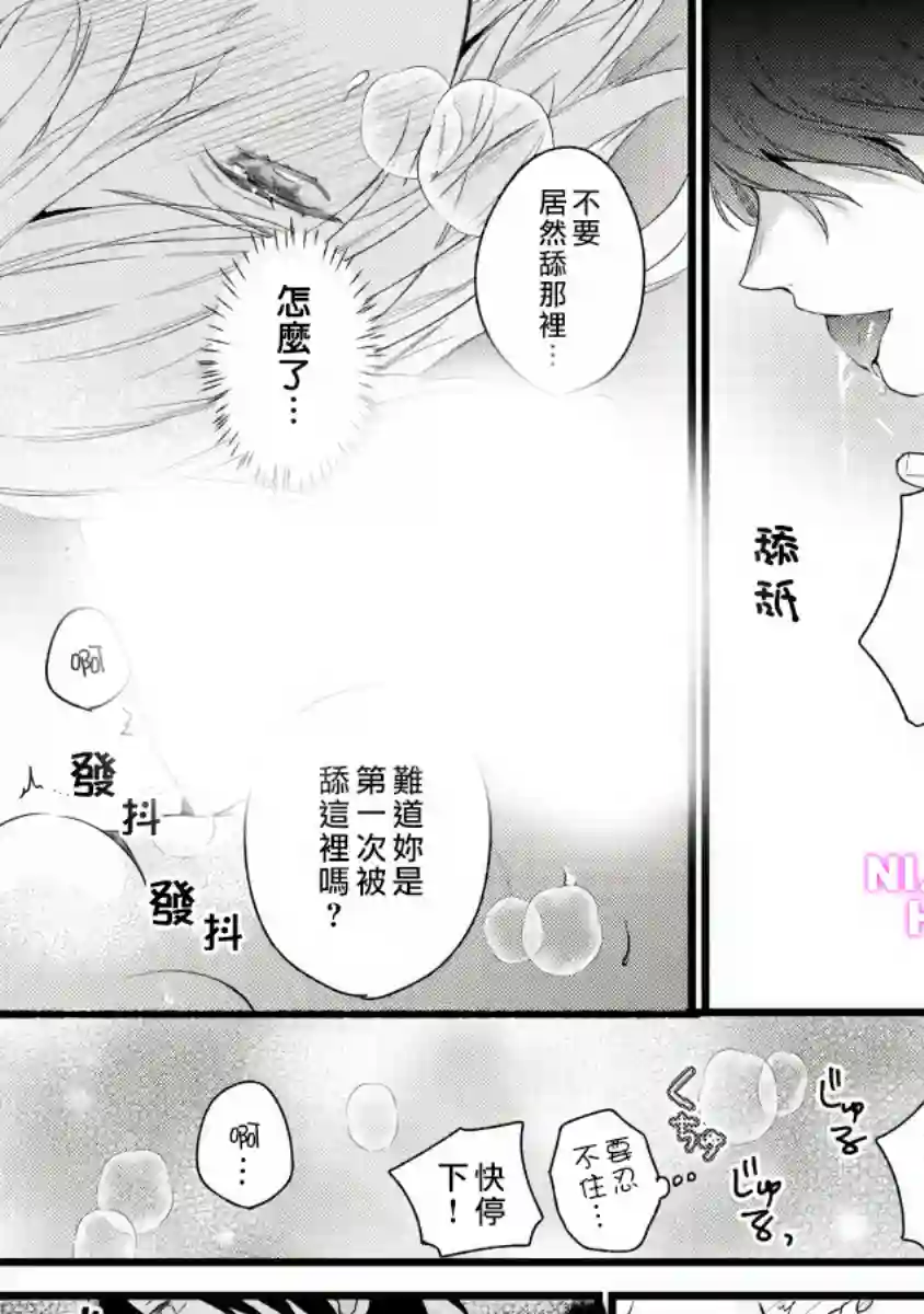 转角点到鸭同事第02话