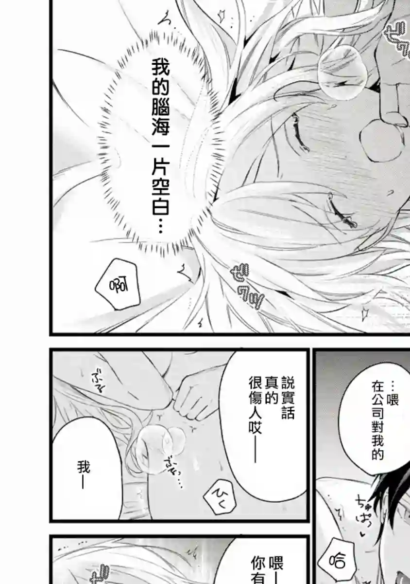 转角点到鸭同事第02话