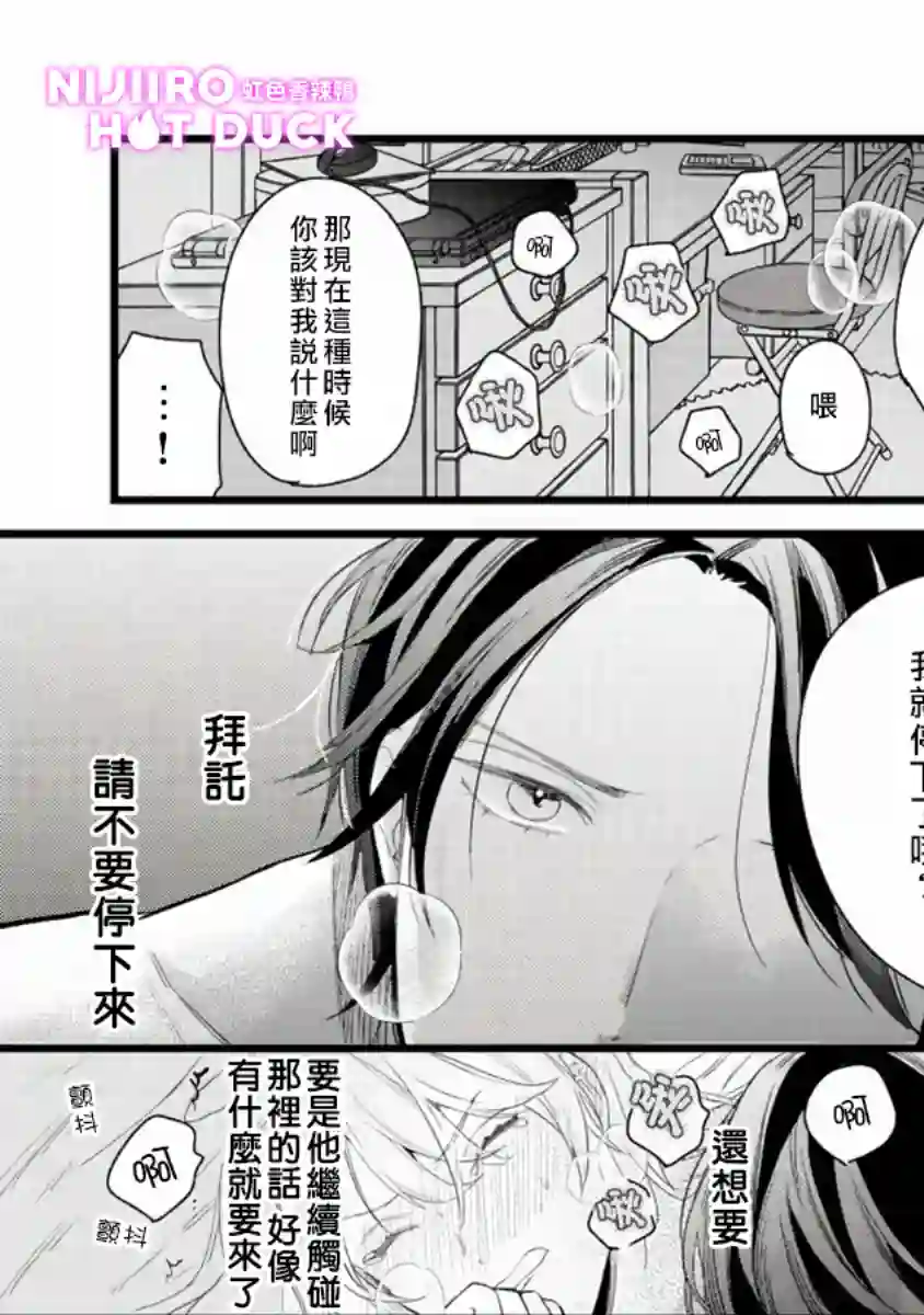 转角点到鸭同事第02话