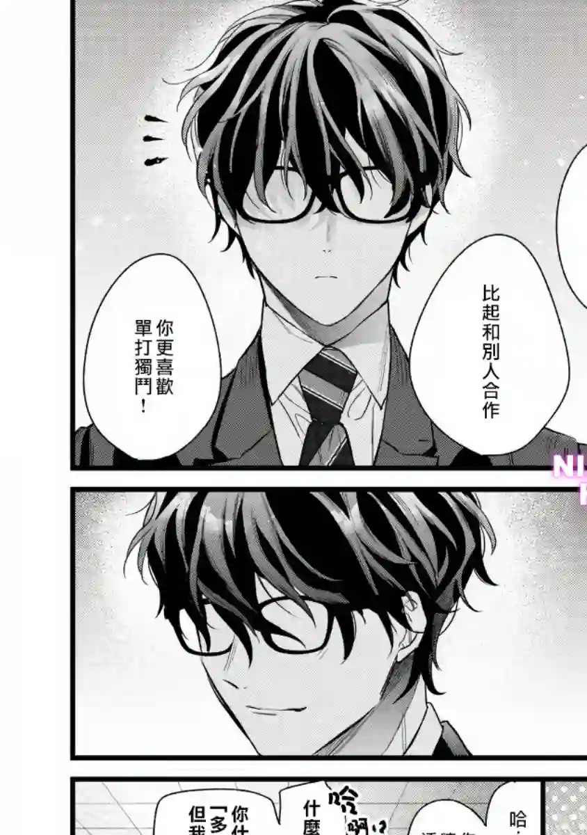 转角点到鸭同事第02话